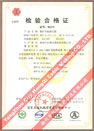 國(guó)家采煤機(jī)械質(zhì)量監(jiān)督檢驗(yàn)中心檢驗(yàn)合格證--煤礦用阻燃電纜(MYC-0.66/1.14，MY-0.38/0.66)