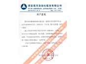西安航天自動化股份有限公司重合同、守信用、重產(chǎn)品質(zhì)量、重售后服務(wù)的贊譽